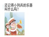 花城版音樂(lè)1上第4單元《只怕不抵抗》課件