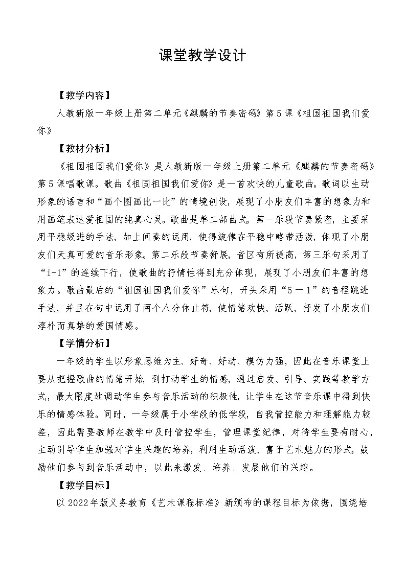 【新教材新课标】教学设计第1页