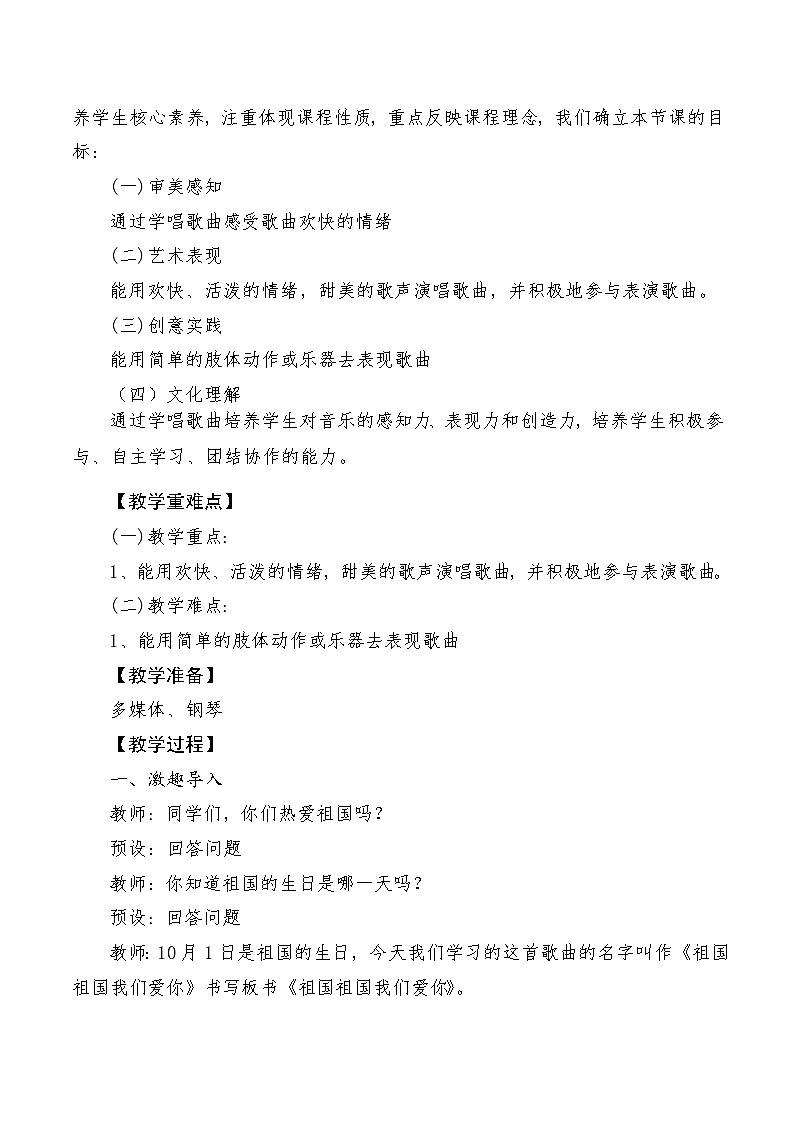 【新教材新课标】教学设计第2页