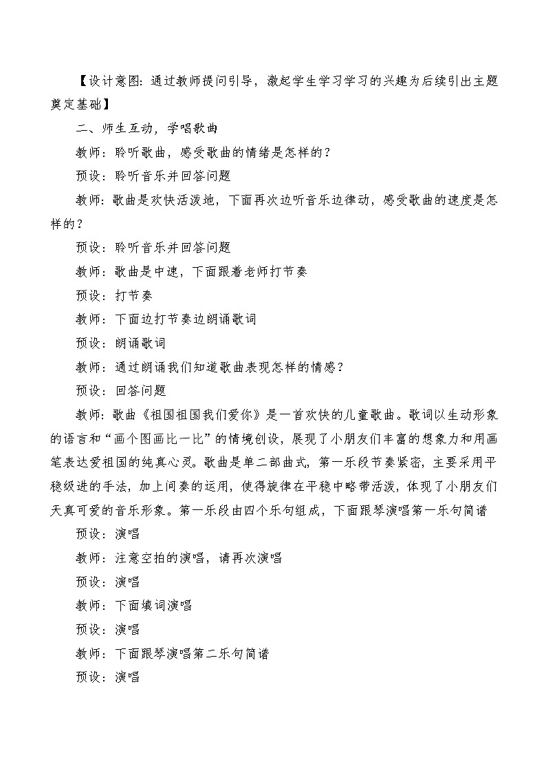 【新教材新课标】教学设计第3页