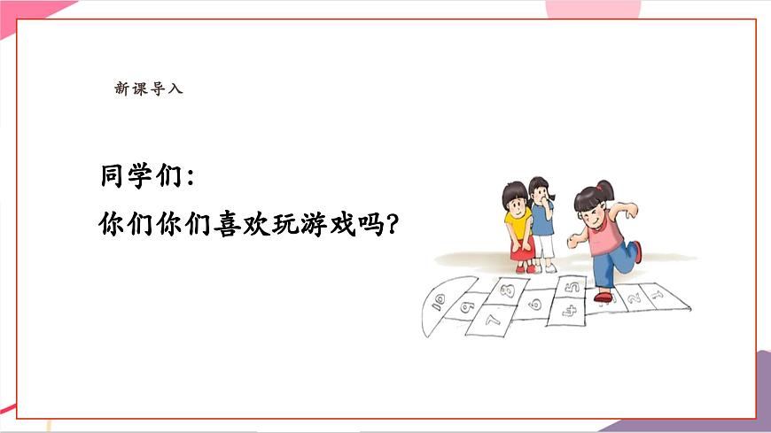 【新教材新课标】人教版音乐一年级上册-《看谁最先见到小九》课件第3页