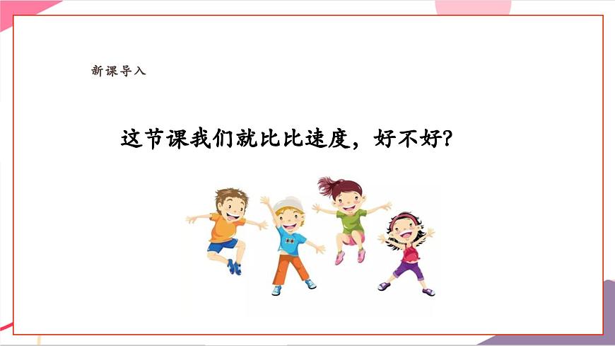 【新教材新课标】人教版音乐一年级上册-《看谁最先见到小九》课件第4页
