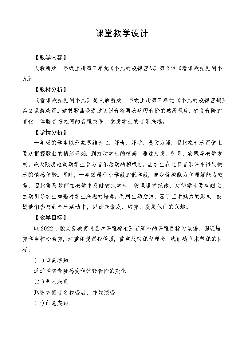 【新教材新课标】教学设计第1页