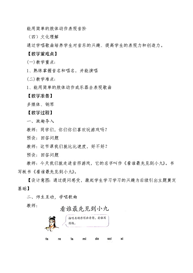 【新教材新课标】教学设计第2页