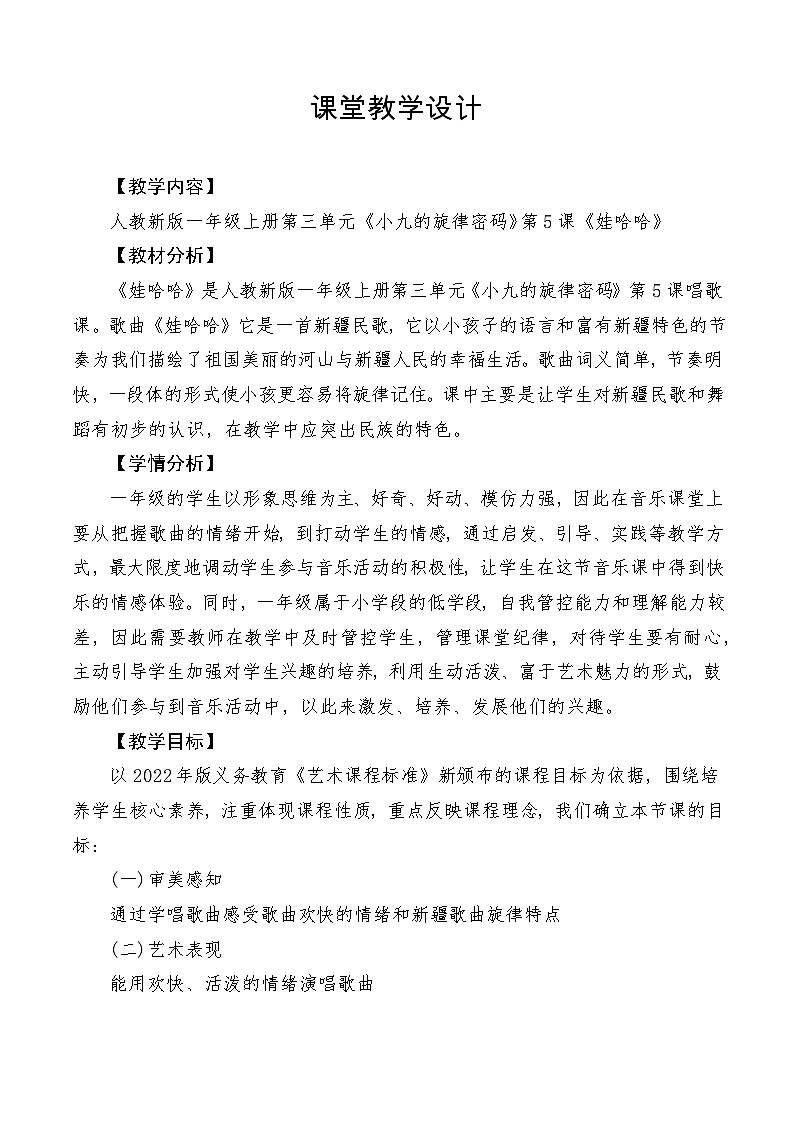 【新教材新课标】教学设计第1页