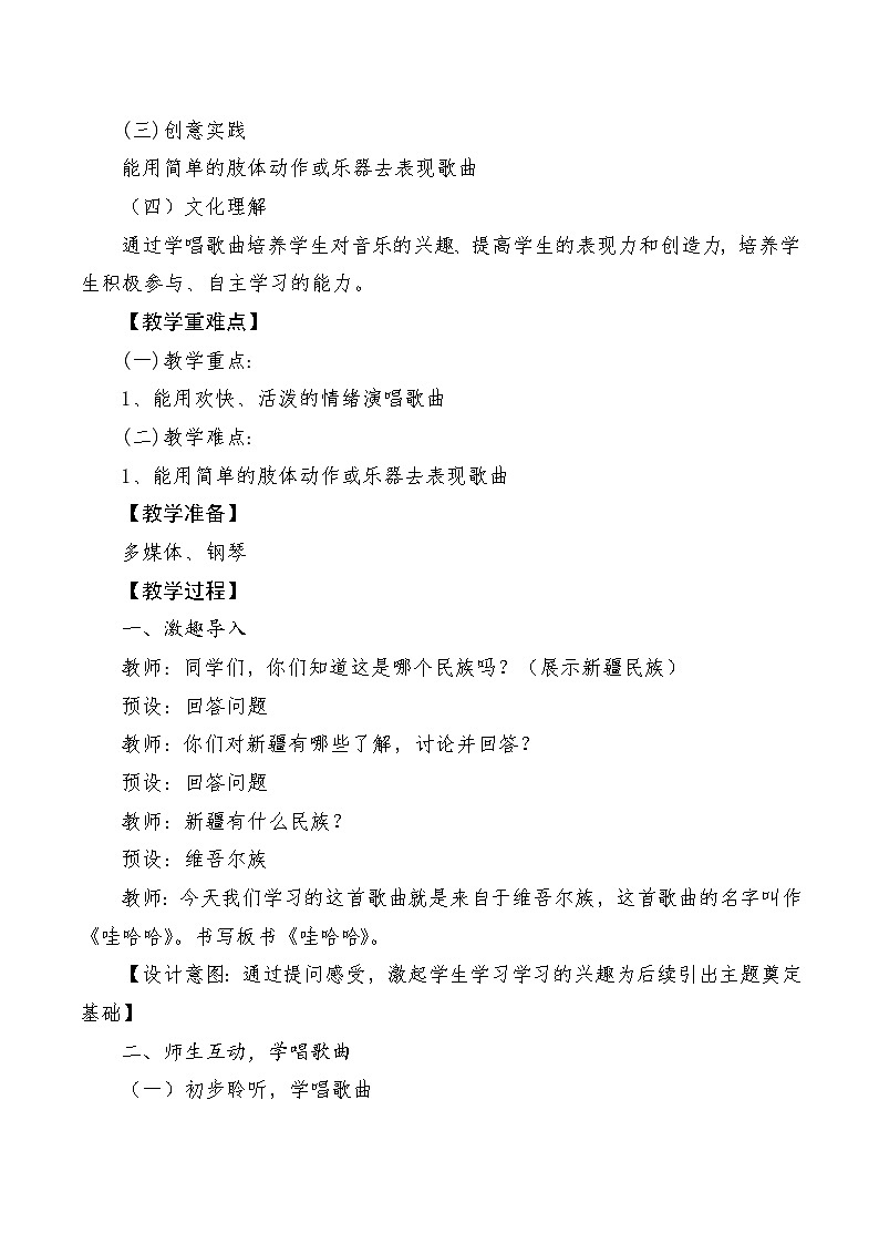 【新教材新课标】教学设计第2页