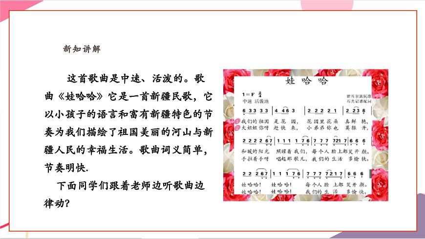 【新教材新课标】人教版音乐一年级上册-《娃哈哈》课件第8页