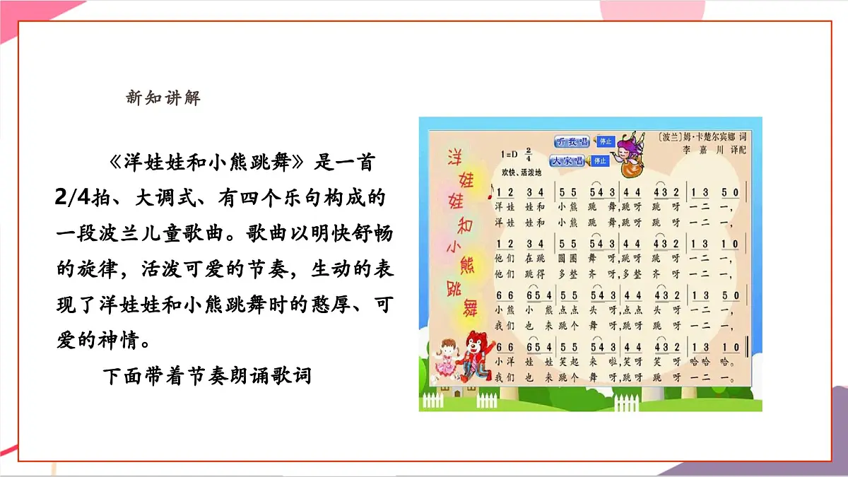 【新教材新课标】人教版音乐一年级上册-《洋娃娃和小熊跳舞》课件第7页