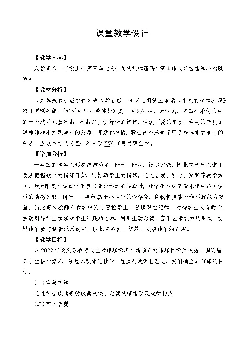 【新教材新课标】教学设计第1页