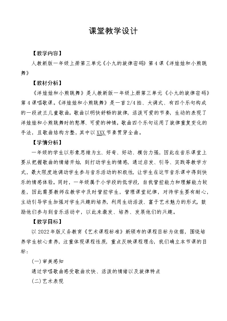 【新教材新课标】教学设计第1页