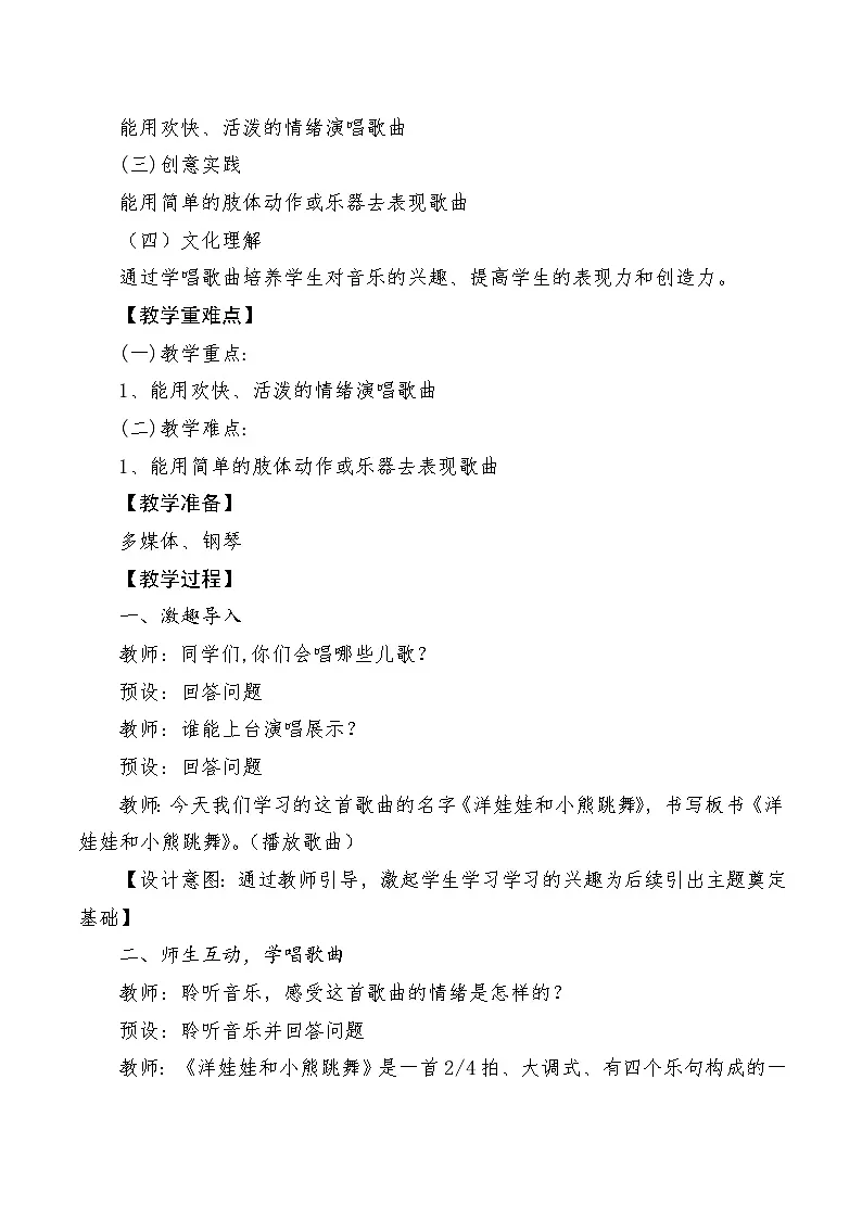 【新教材新课标】教学设计第2页