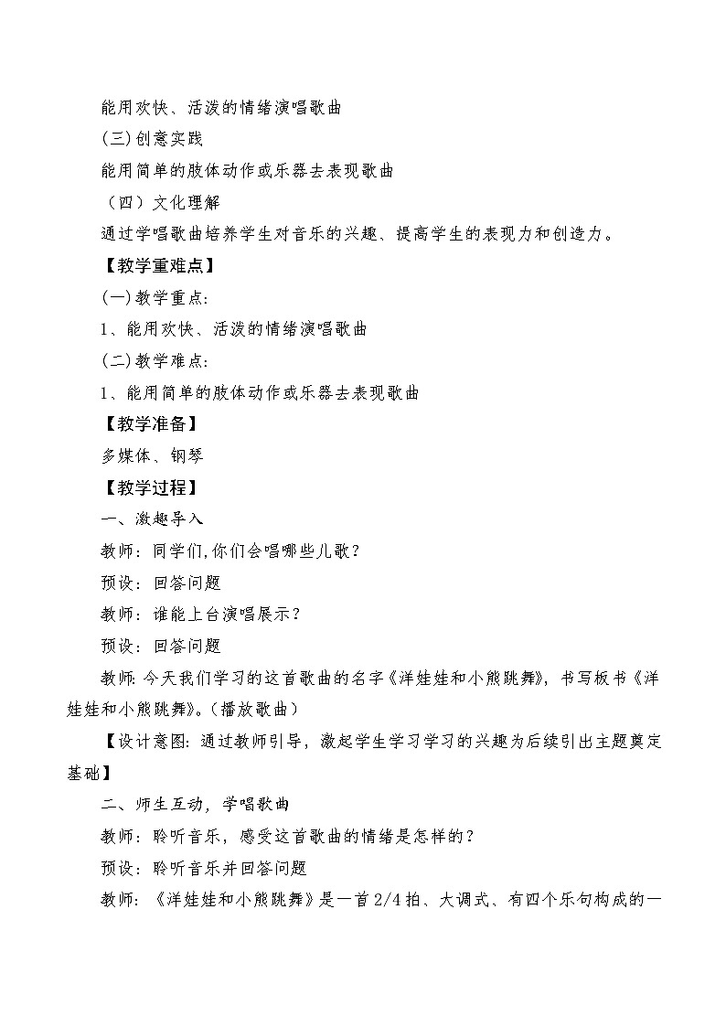 【新教材新课标】教学设计第2页