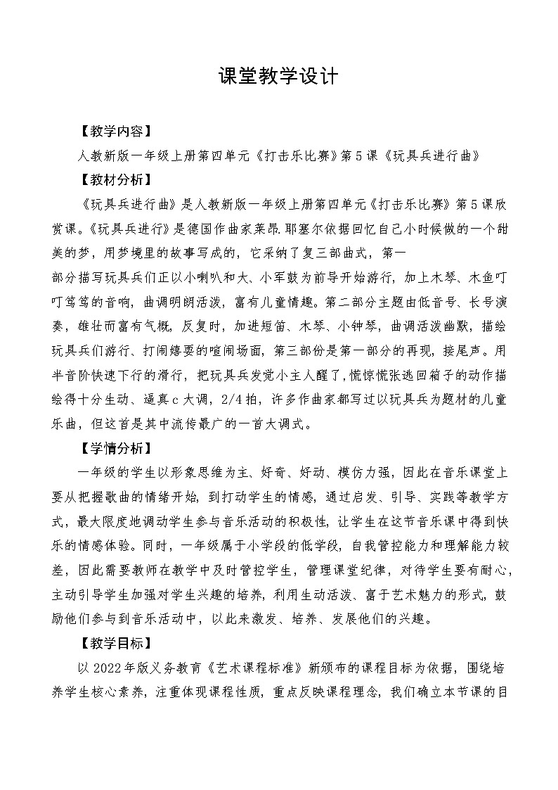 【新教材新课标】教学设计第1页