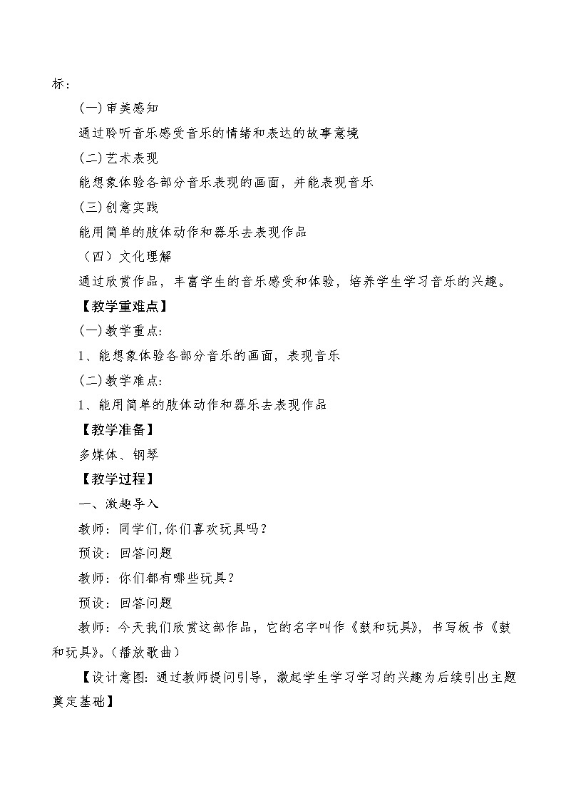 【新教材新课标】教学设计第2页