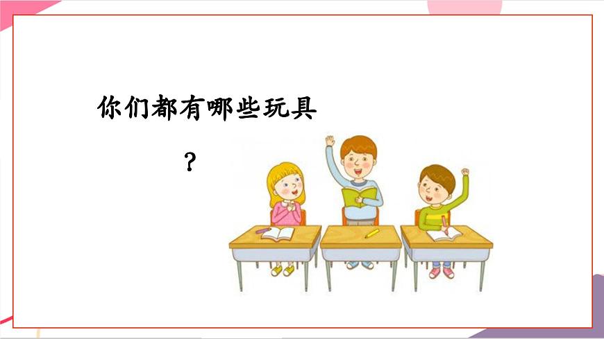 【新教材新课标】人教版音乐一年级上册-《玩具兵进行曲》课件第4页