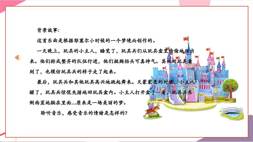 【新教材新课标】人教版音乐一年级上册-《玩具兵进行曲》课件第6页