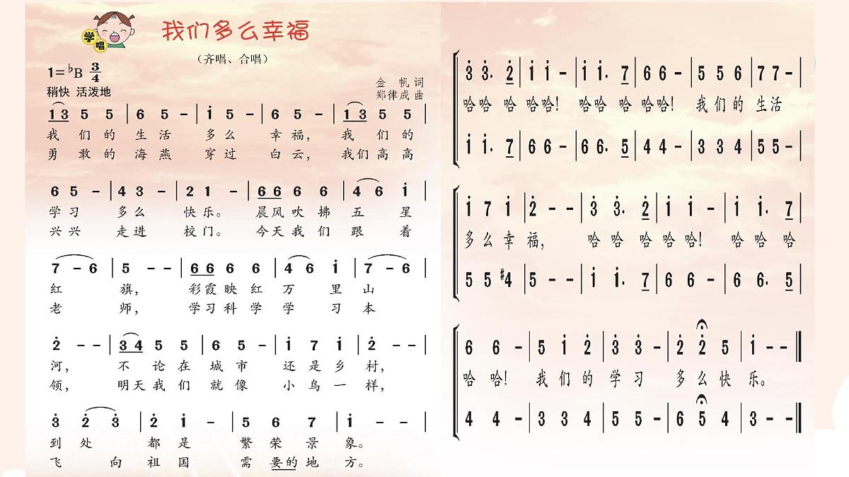 人音版（2024）三年级上册第一单元《我们多么幸福》课件第6页