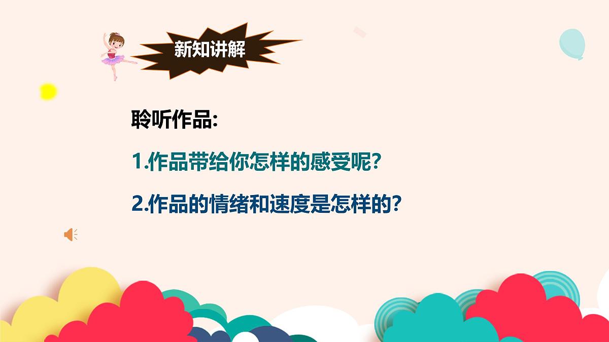 人音版（2024）三年级上册第一单元《我们多么幸福》课件第7页