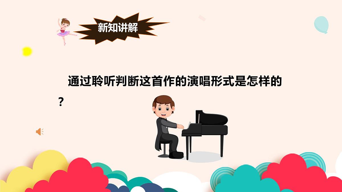 人音版（2024）三年级上册第一单元《我们多么幸福》课件第8页