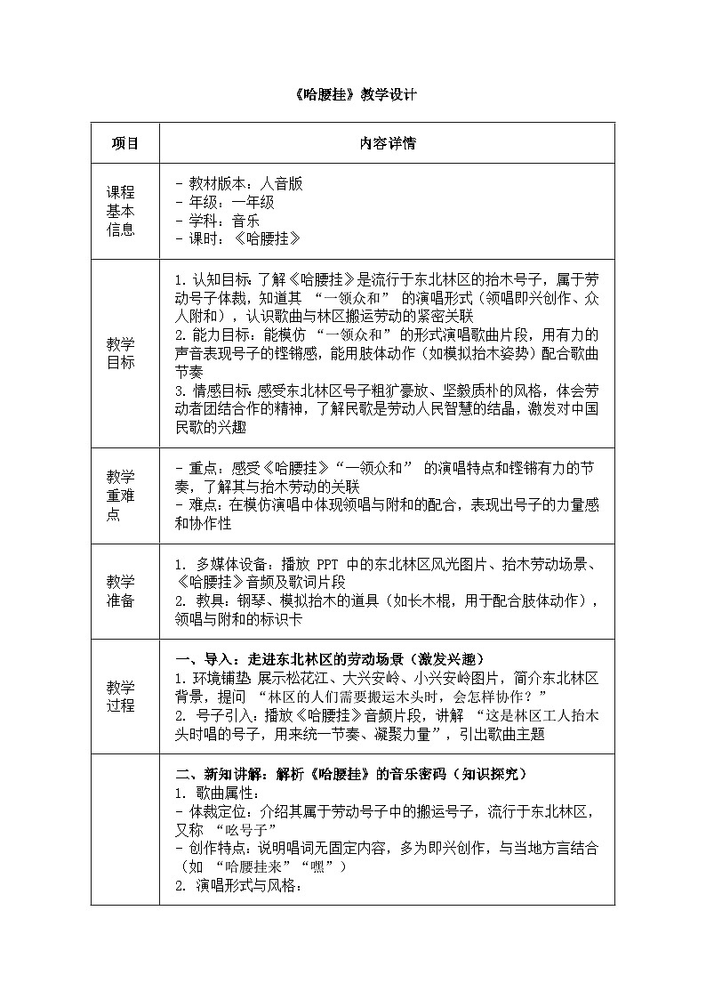 人音版（2024）三年级上册第二单元《哈腰挂》教案第1页