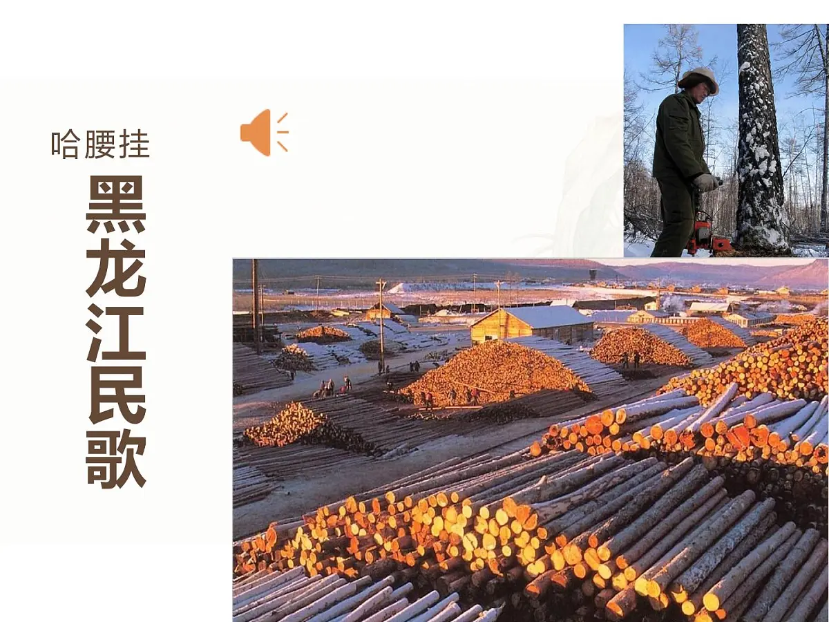 人音版（2024）三年级上册第二单元《哈腰挂》课件第1页