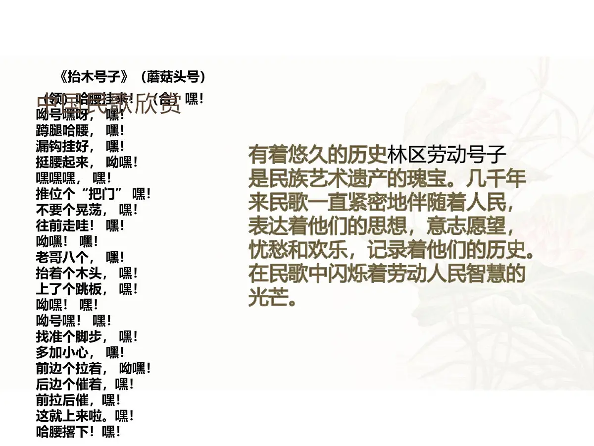 人音版（2024）三年级上册第二单元《哈腰挂》课件第5页