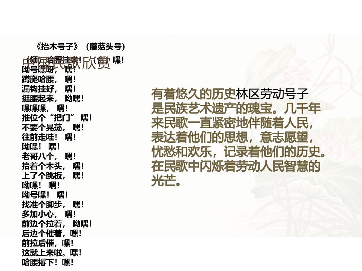 人音版（2024）三年级上册第二单元《哈腰挂》课件第5页