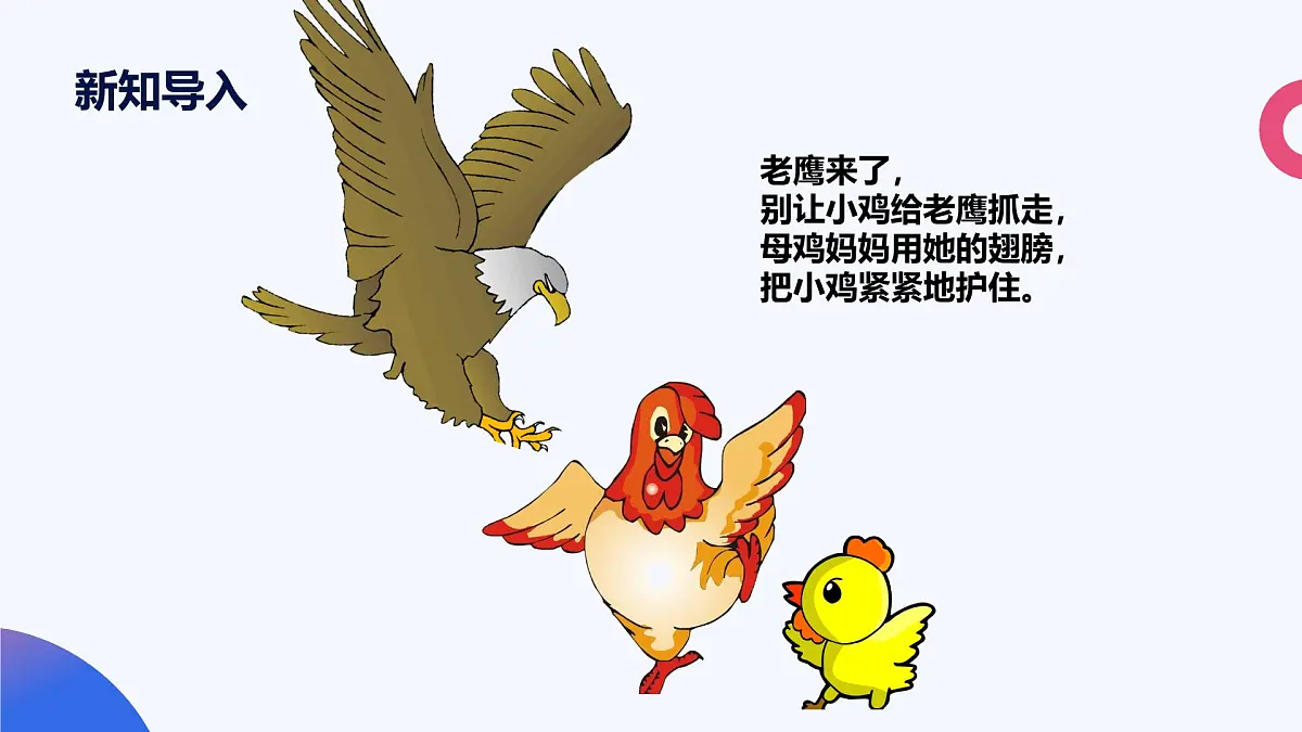 人音版（2024）三年级上册第四单元《妈妈》课件第3页