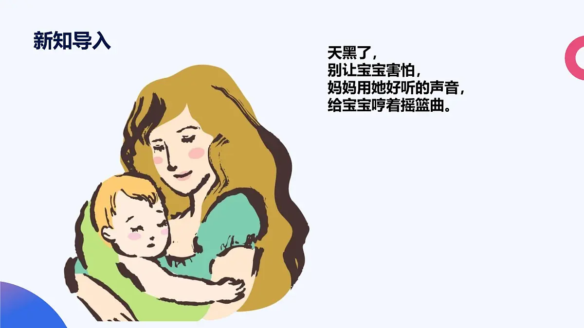 人音版（2024）三年级上册第四单元《妈妈》课件第4页