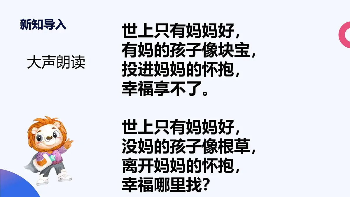 人音版（2024）三年级上册第四单元《妈妈》课件第5页