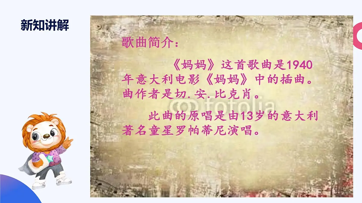 人音版（2024）三年级上册第四单元《妈妈》课件第6页