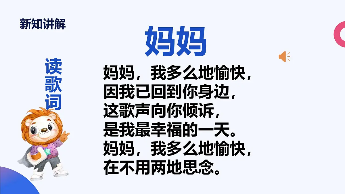 人音版（2024）三年级上册第四单元《妈妈》课件第7页