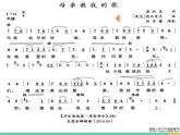人音版（2024）三年级上册第四单元《母亲教我的歌》教案+课件+素材