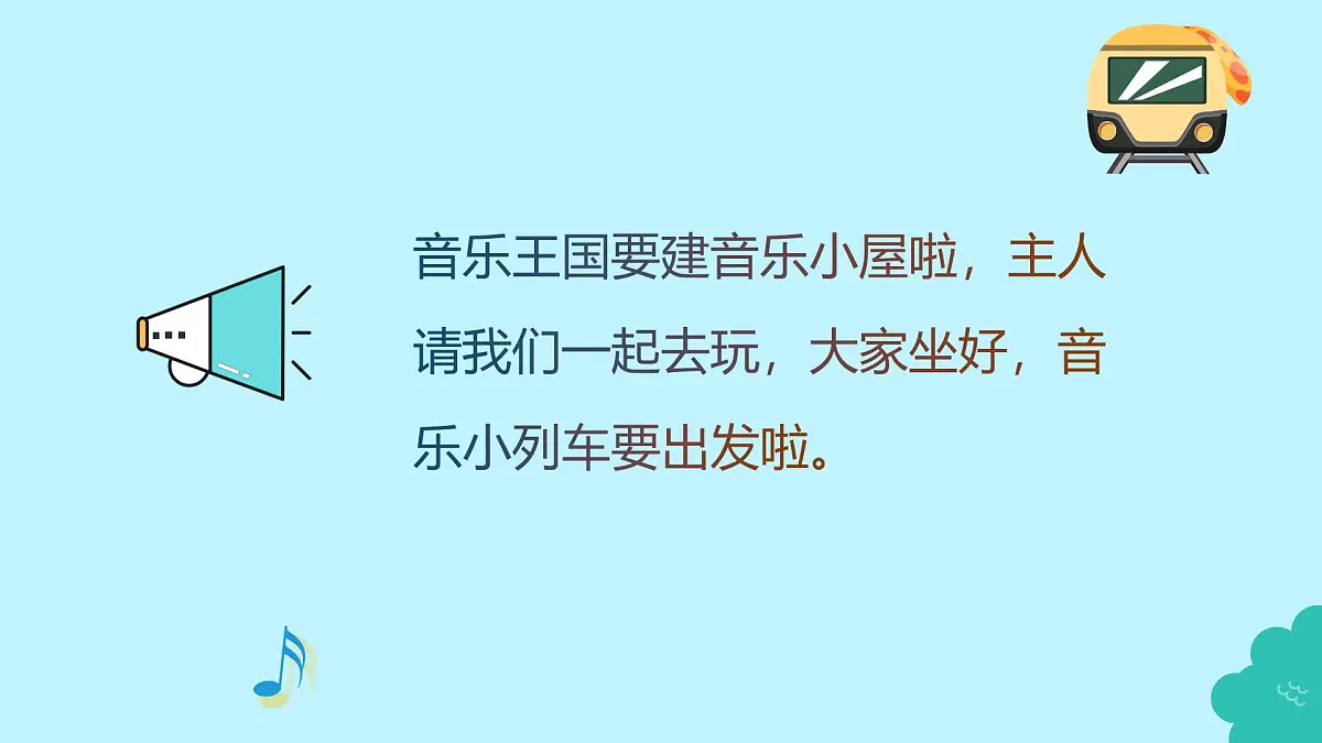 人音版（2024）三年级上册第五单元《音乐小屋》课件第2页