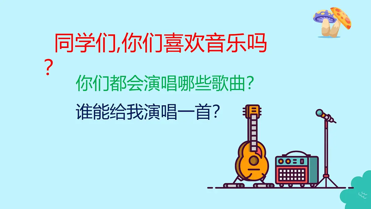 人音版（2024）三年级上册第五单元《音乐小屋》课件第3页