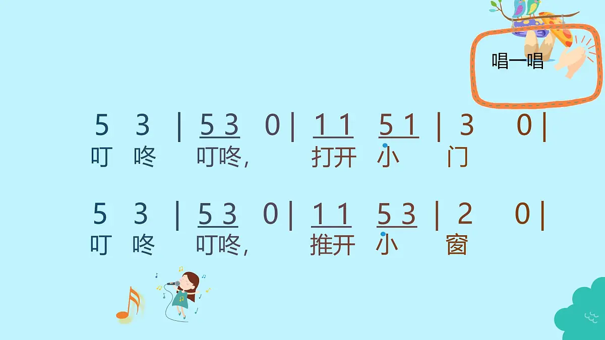 人音版（2024）三年级上册第五单元《音乐小屋》课件第7页