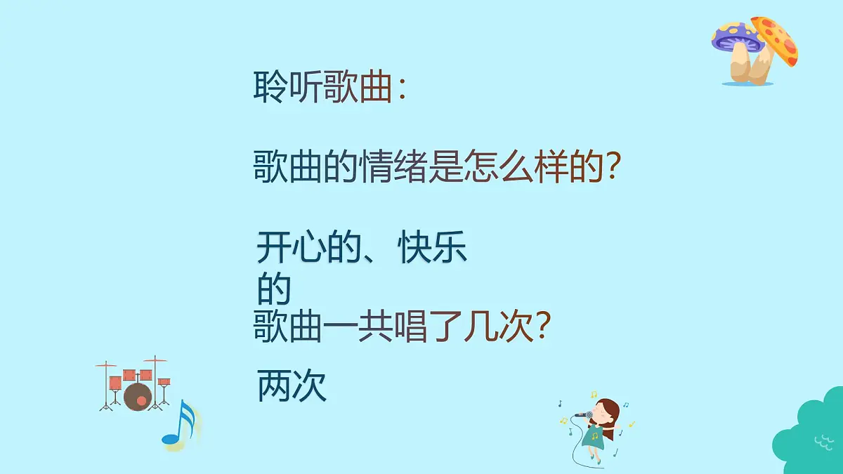 人音版（2024）三年级上册第五单元《音乐小屋》课件第8页
