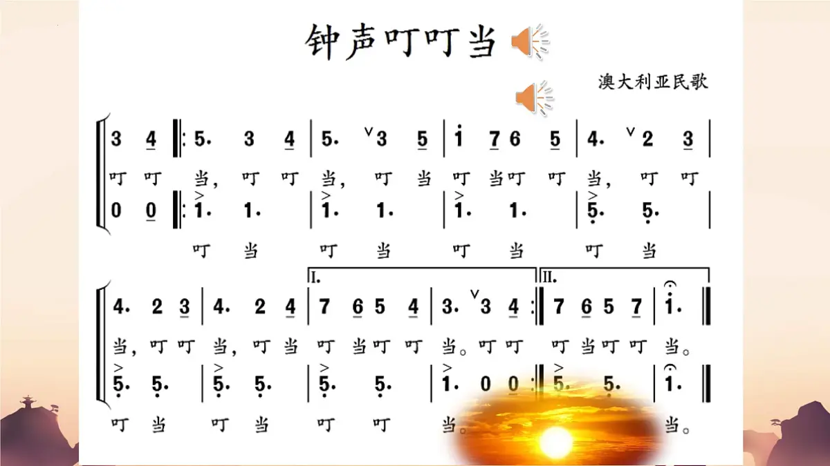 人音版（2024）三年级上册第五单元《钟声叮叮当》课件第3页