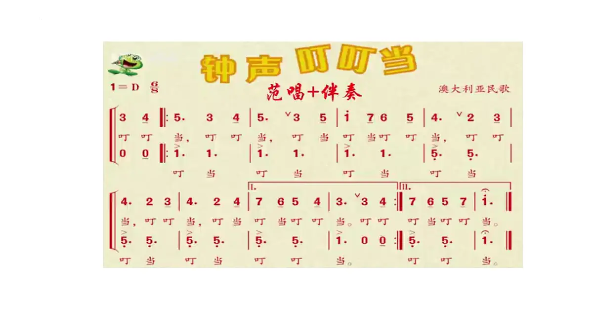 人音版（2024）三年级上册第五单元《钟声叮叮当》课件第5页