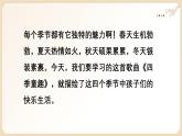 人音版（2024）三年级上册第六单元《四季童趣》课件+教案+素材