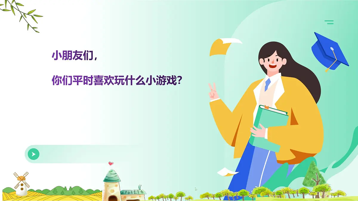 捉迷藏第2页