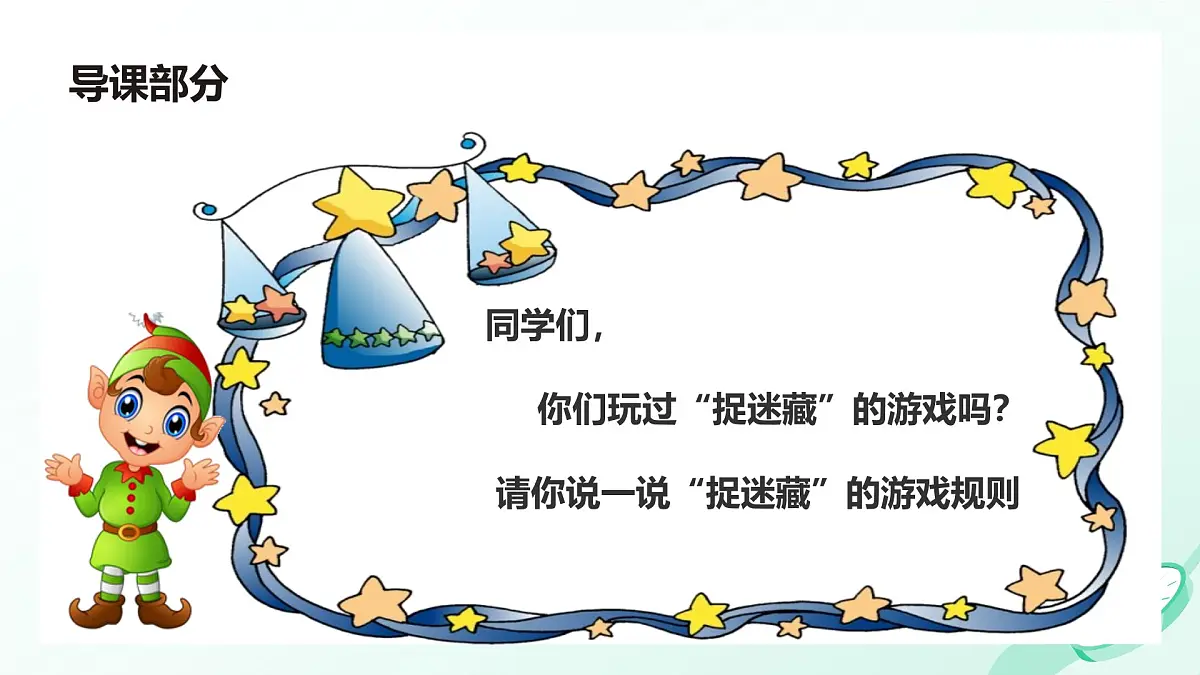 捉迷藏第6页
