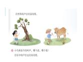 花城版音樂(lè)1上第5單元《小青蛙和老青蛙》課件