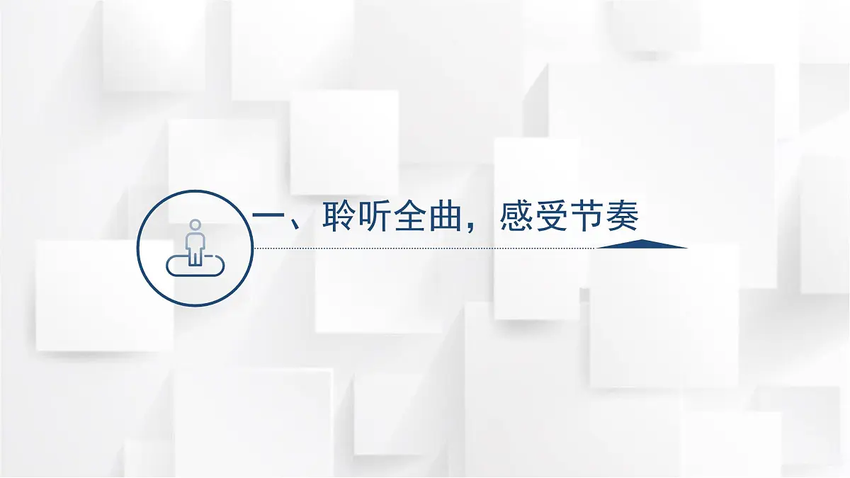 人音版三年级音乐上册 桔梗谣（课件）第2页