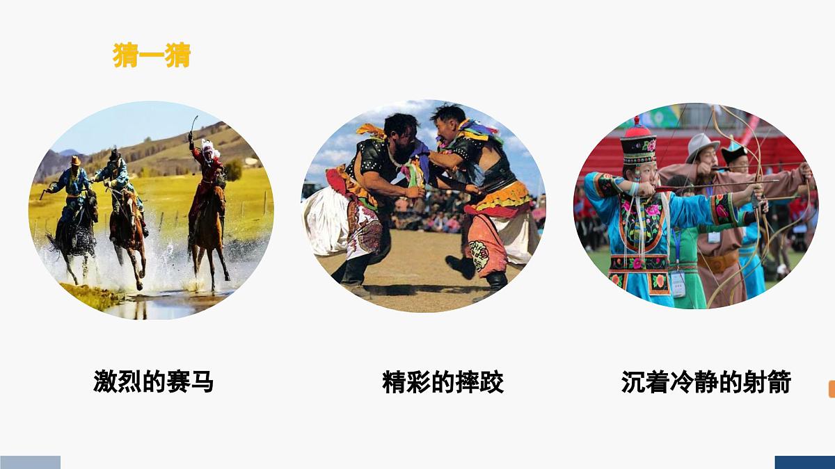 人音版三年级音乐上册 赛马（课件）第2页