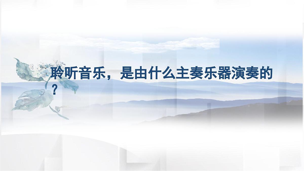 人音版三年级音乐上册 赛马（课件）第8页