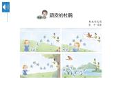 花城版音樂1上第5單元《頑皮的杜鵑》課件