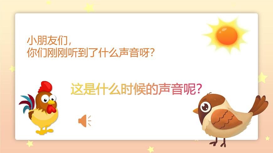 人音版一年级上册音乐第一单元《早早起》课件（含音视频）第3页