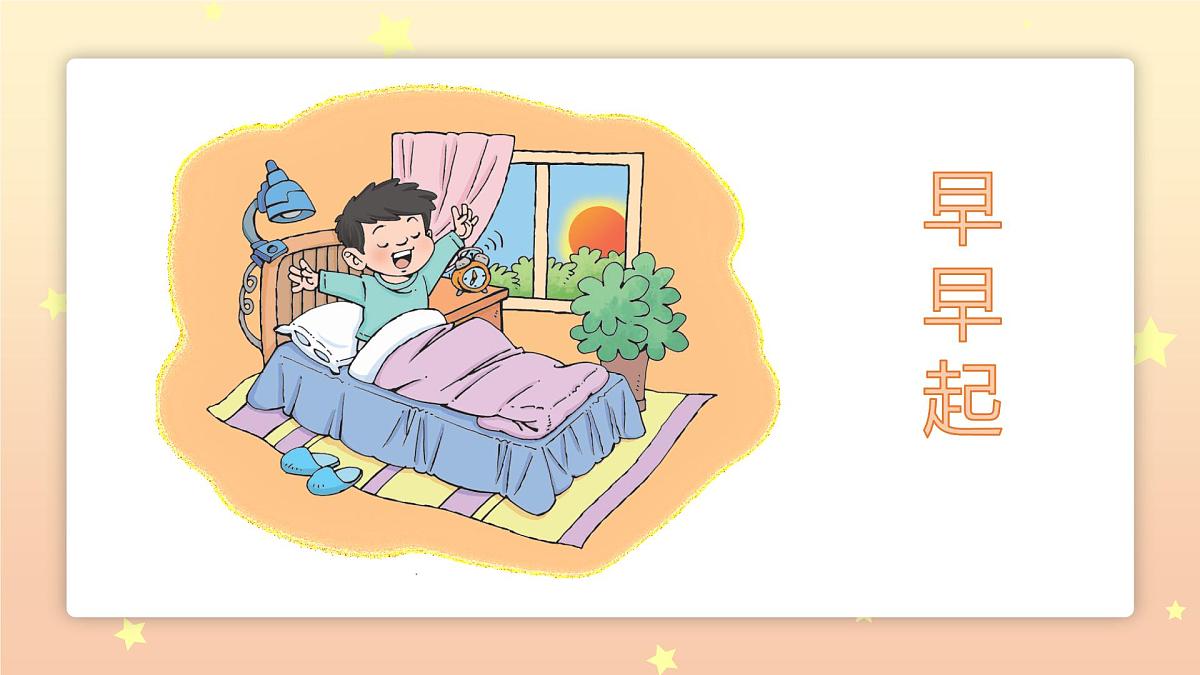 人音版一年级上册音乐第一单元《早早起》课件（含音视频）第5页