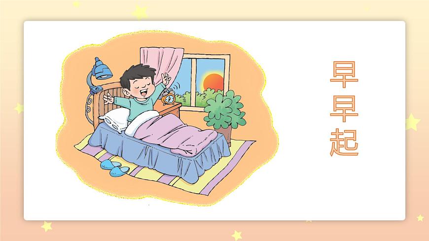 人音版一年级上册音乐第一单元《早早起》课件（含音视频）第5页